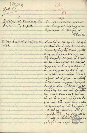 Επιστολή του Προέδρου της Κοινότητας Άνω Δωρίου Τριφυλίας προς τον Ε. Βενιζέλο σχετικά με την απόφαση απόσπασης της Κοινότητας από το εκλογικό τμήμα στο οποία άνηκε επί πολλά χρόνια.