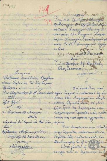 Επιστολή της Κοινότητας Βαλτεσινίκου Γορτυνίας προς τον Ε. Βενιζέλο, Α. Παπαναστασίου, τον Γ. Καφαντάρη και τον Γ. Παπανδρέου σχετικά με την αποπεράτωση του δρόμου προς την κοινότητά τους.