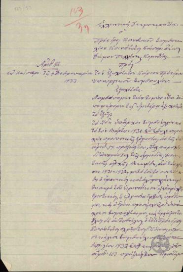 Επιστολή του Προέδρου της Κοινότητας Καίσαρι προς τον Ε. Βενιζέλο σχετικά με την αναβολή της εφαρμογής της αναγκαστικής εργασίας από τον τότε Πρόεδρο Χρ. Κόικα.