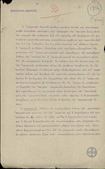 Ψήφισμα της Ηπειρωτικής Αδελφότητας προς το βασιλιά Κωνσταντίνο και την ελληνική κυβέρνηση ενάντια στην απόφαση των Μεγάλων Δυνάμεων να εκκενωθεί το βόρειο τμήμα της Ηπείρου και να αποδοθεί στην Αλβανία ως αντάλλαγμα της επικύρωσης των νησιών στο ελληνικό Βασίλειο.