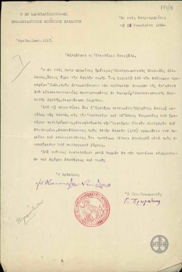 Επιστολή του εν Κωνσταντινουπόλει Εκκλησιαστικού Μουσικού Συλλόγου προς τον Ε. Βενιζέλο με την οποία ζητούν την υλική συνδρομή του.