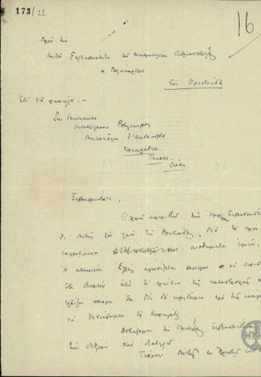 Επιστολή προς το Μητροπολίτη Αδριανουπόλεως Πολύκαρπο, με την οποία τον ευχαριστεί για την επιστολή του και εκφράζει την ελπίδα ότι δεν θα υπάρξει ανάγκη να θυσιαστεί το Καραγάτς.