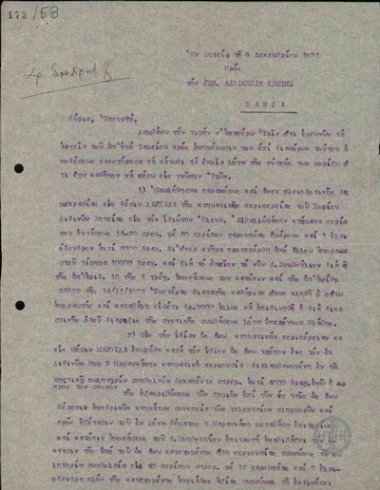 Αναφορά του Διευθυντή του Ταμείου Εφέδρων Πολεμιστών Σητείας - Ιεράπετρας προς το Γενικό Διοικητή Κρήτης Β. Μεϊμαράκη σχετικά με ατασθαλίες στη διοίκηση του Ταμείου.