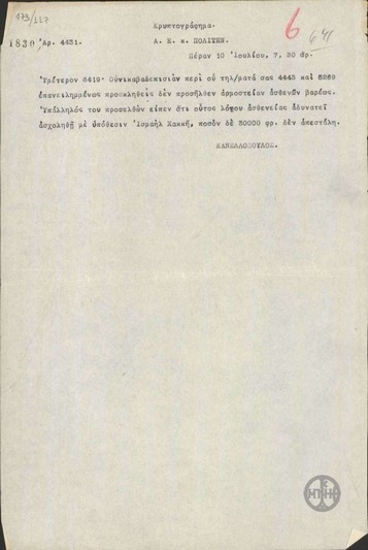 Τηλεγράφημα του Ε.Κανέλλοπουλου προς τον Ν.Πολίτη σχετικά με την υπόθεση του Ισμαήλ Χακκή.