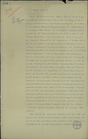 Επιστολή του Κ. Μάρκου προς τον Ε. Βενιζέλο σχετικά με την αποστολή ταχυδρομικών επιταγών.
