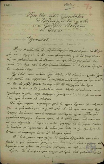 Επιστολή του Κ. Κιαχίδη προς τον Ε. Βενιζέλο σχετικά με το αίτημα των κατοίκων του χωριού Ζαλατζά να μεταναστεύσουν στην Ελλάδα.