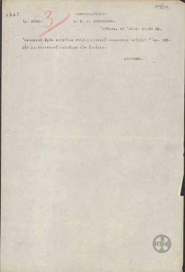 Τηλεγράφημα του Α.Διομήδη προς τον Ε.Βενιζέλο σχετικά με τηλεγράφημα του Γενικού Διοικητή Κρήτης.