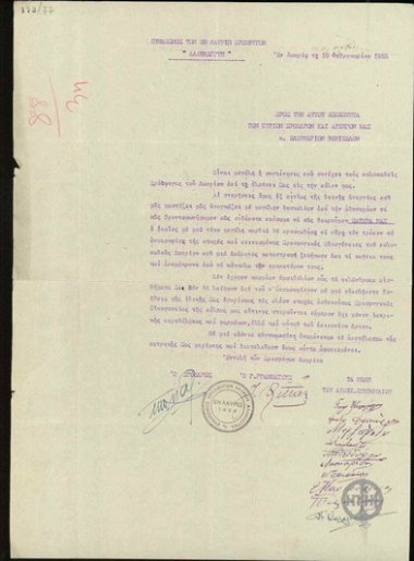 Επιστολή του Συνδέσμου των εν Λαυρίω Προσφύγων 