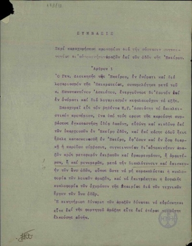 Σύμβαση σχετικά με την παραχώρηση προνομίων για τη σύσταση συγκοινωνίας με αυτοκίνητο στην Ήπειρο.