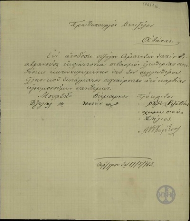 Τηλεγράφημα του Μουφτή και του Δημάρχου Αργυροκάστρου προς τον Ε. Βενιζέλο σχετικά με την απελευθέρωση της Φατιμέ, συζύγου του Αμπιντίν Σαχίν.