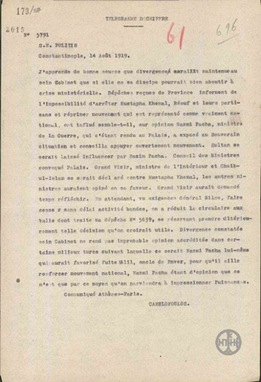 Τηλεγράφημα του Ε.Κανελλόπουλου προς τον Ν.Πολίτη σχετικά με την αδυναμία σύλληψης του Κεμάλ και την κυβερνητική κρίση στην Τουρκία.