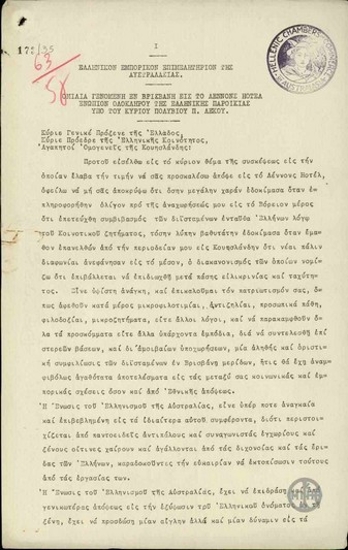 Ομιλία του Πολύβιου Λεκού σχετικά με το έργο του υπέρ του Ελληνισμού της Αυστραλίας και την ιδέα του για τη δημιουργία εμπορικού επιμελητηρίου.
