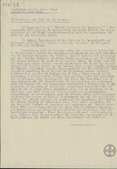 Απόσπασμα δελτίου ξένου Τύπου της 8ης Φεβρουαρίου 1933 με θέμα την κατάσταση των οδών στα Βαλκάνια.