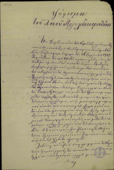 Ψήφισμα του λαού της Αργολιδοκορινθίας σχετικά με την τέλεση μνημοσύνου υπέρ της μνήμης των αγωνιστών στα Δερβενάκια το 1822.