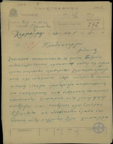 Τηλεγράφημα των κατοίκων της Χειμάρρας προς τον Ε. Βενιζέλο σχετικά με την απελευθέρωση της Χειμμάρας.