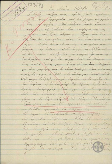 Επιστολή της Αγλαΐας Φραγγογιαννοπούλου προς τον Ε. Βενιζέλο σχετικά με τη μεσολάβησή του προκειμένου να βρει τακτική εργασία ο σύζυγός της.