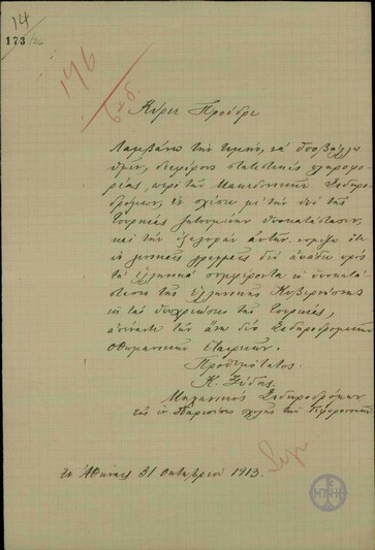 Επιστολή του μηχανικού σιδηροδρόμων Κ. Ξύδη προς τον Ε. Βενιζέλο σχετικά με την υποκατάσταση από την Τουρκία των σιδηροδρόμων της Μακεδονίας.