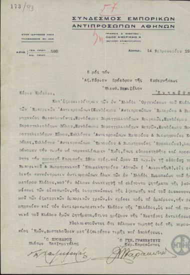 Επιστολή του Συνδέσμου Εμπορικών Αντιπροσώπων Αθηνών προς τον Ε. Βενιζέλο με την οποία τον προσκαλεί να παραβρεθεί στη συνέλευσή του.