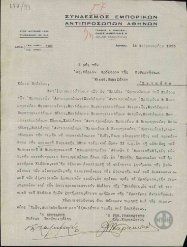 Επιστολή του Συνδέσμου Εμπορικών Αντιπροσώπων Αθηνών προς τον Ε. Βενιζέλο με την οποία τον προσκαλεί να παραβρεθεί στη συνέλευσή του.