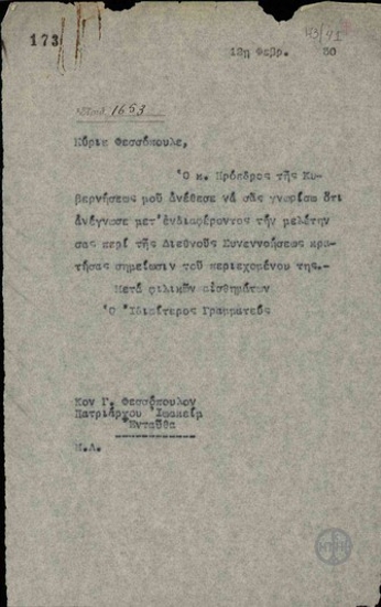 Επιστολή του Ιδιαιτέρου Γραμματέα του Πρωθυπουργού προς τον Γ. Φεσσόπουλο, με την οποία τον ενημερώνει ότι ο Πρόεδρος της Κυβέρνησης διάβασε τη μελέτη του περί Διεθνούς Συνεννοήσεως.