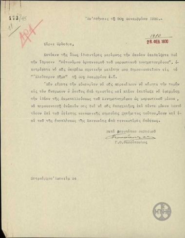 Επιστολή του Γ. Θ. Φεσσόπουλου προς τον Ε. Βενιζέλο, με την οποία του αποστέλλει μέλετη σχετικά με τον κινηματογράφο και ζητά ακρόαση για να του αναπτύξει το ζήτημα της εκμετάλλευσης του κινηματογράφου ως μορφωτικού μέσου.