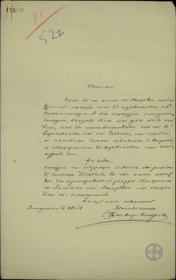 Επιστολή του Ηλ. Μπουζιώτα προς τον Ε. Βενιζέλο με την οποία διαβιβάζει επιστολή και έκθεση για την κατάσταση στην περιοχή του Μαυρόβου.