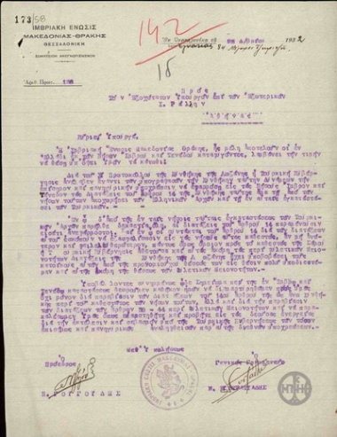 Επιστολή της Ιμβριακής Ενώσεως Μακεδονίας - Θράκης προς τον Υπουργό Εξωτερικών Ι. Ράλλη σχετικά με την καθυστέρηση της τουρκικής Κυβέρνησης να εκτελέσει τις διεθνείς υποχρεώσεις της.