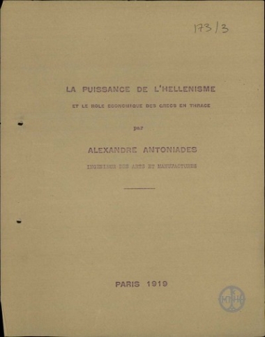 Υπόμνημα του Α. Αντωνιάδη σχετικά με την δύναμη του ελληνισμού στη Θράκη και τον οικονομικό ρόλο της Ελλάδας στη Θράκη.