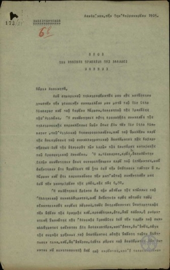 Επιστολή του Υποδιοικητή της Εθνικής Τράπεζας της Ελλάδος Εμμ. Τσουδερού προς τον Διοικητής της σχετικά με τις συνομιλίες, που είχε στην Αγγλία, επί του νομισματικού ζητήματος.