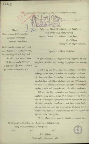 Αίτηση της Αικ. Τεριακίδου προς τον Ε. Βενιζέλο σχετικά με την τοποθέτηση του γιου της Β.Τεριακίδου σε διοικητική αποστολή στην Κωνσταντινούπολη.