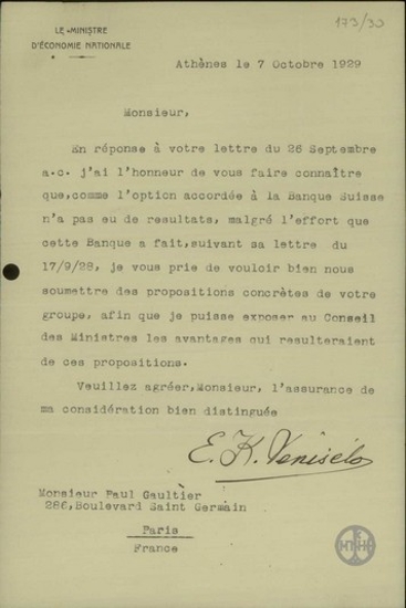 Επιστολή του Ε. Βενιζέλου προς τον Paul Gaultier σχετικά με οικονομικό θέμα που αφορά στην εταιρεία του τελευταίου.