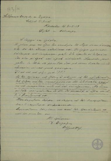 Επιστολή του Χ. Ξυλούρη προς τον Κ. Δούκαρη με την οποία εκφράζει τη συμπαράστασή του για την καταδίκη του.