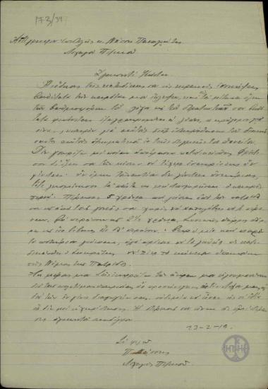 Επιστολή του λοχαγού Π. Νάσση προς τον Κ. Δούκαρη με την οποία εκφράζει την λύπη του για την καταδίκη του.