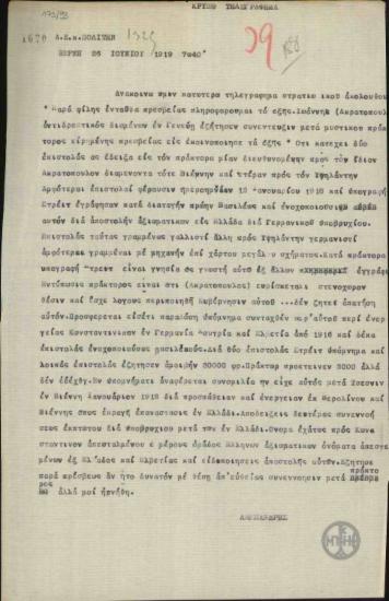 Τηλεγράφημα του Α.Αλεξανδρή προς τον Ν.Πολίτη σχετικά με την επιχείρηση πώλησης επιστολών του πρώην Βασιλιά Κωνσταντίνου.