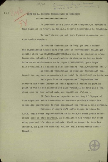Σημείωμα της βελγικής εταιρείας εμπορίου για την κατάσταση που επικρατεί στην Ελλάδα σχετικά με το εμπόριο.