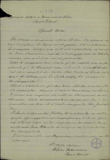 Επιστολή του λοχαγού Α. Παπαϊωάννου προς Κ. Δούκαρη με την οποία εκφράζει τη συμπαράστασή του για την καταδίκη του.