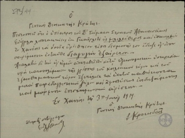 Πιστοποιητικό του Γενικού Διοικητή Κρήτης Σ. Κροκιδά, με το οποίο πιστοποιείται η διαγωγή του υπίατρου Ε. Αθανασάκου.