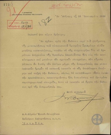 Επιστολή του Ι. Δροσόπουλου προς τον Ε. Βενιζέλο σχετικά με την έκθεση περί του ζητήματος της μονοπώλησης του εισαγωγικού εμπορίου ορισμένων ειδών μεγάλης κατανάλωσης που ετοιμάζουν οι αρμόδιες υπηρεσίες της Εθνικής Τράπεζας της Ελλάδας.