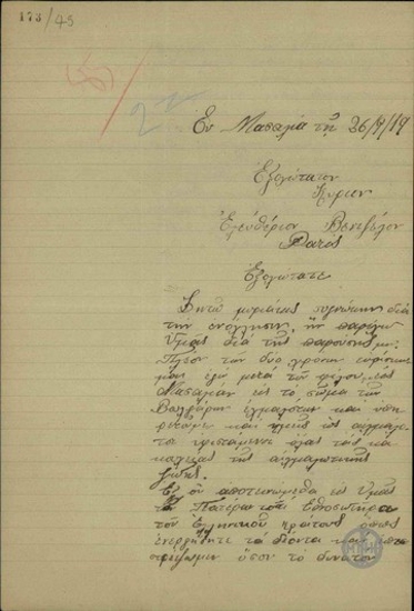 Επιστολή του Ηρ. Μιχαΐλου και του Κ. Δημητρίου προς τον Ε. Βενιζέλο σχετικά με την απελευθέρωσή τους από το σώμα των Βουλγάρων αιχμαλώτων και την επιστροφή τους στην Ελλάδα.