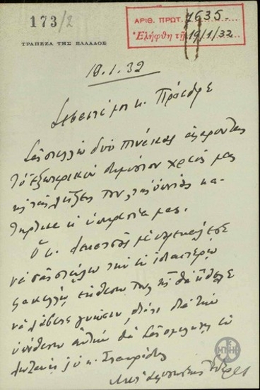 Διαβιβαστικό του Εμμ. Τσουδερού προς τον Ε. Βενιζέλο με το οποίο του αποστέλλει δύο πίνακες σχετικά με το εξωτερικό δημόσιο χρέος της Ελλάδας.