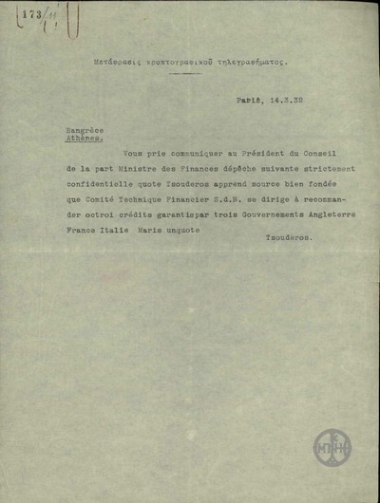 Τηλεγράφημα του Εμμ.Τσουδερού προς την Τράπεζα της Ελλάδας σχετικά με πληροφορία που ζητά να διαβιβαστεί στον Ε. Βενιζέλο.