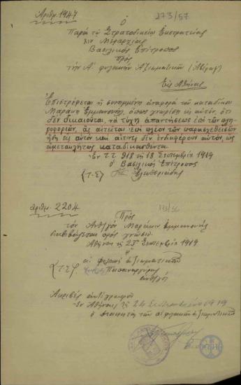 Ακριβές αντίγραφο της επιστολής του ανθυπολοχαγού Παπαναργύρη προς τον Εμμ. Μαράκη, με την οποία διαβιβάζει επιστολή του Βασιλικού Επιτρόπου του Στρατοδικείου της Εκστρατείας προς την Α΄Φυλακή αξιωματικών Αβέρωφ σχετικά με την αναφορά του Εμμ. Μαράκη.