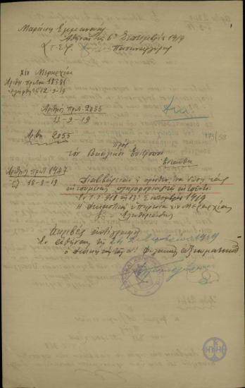 Ακριβές αντίγραφο της επιστολής της Δικαστικής Υπηρεσίας της 14ης Μεραρχίας προς το Βασιλικό Επίτροπο του Στρατοδικείου Εκστρατείας της XIV Μεραρχίας με την οποία διαβιβάζει αίτηση του Εμμ. Μαράκη με την οποία ζητά πληροφορίες για την δικογραφία του.