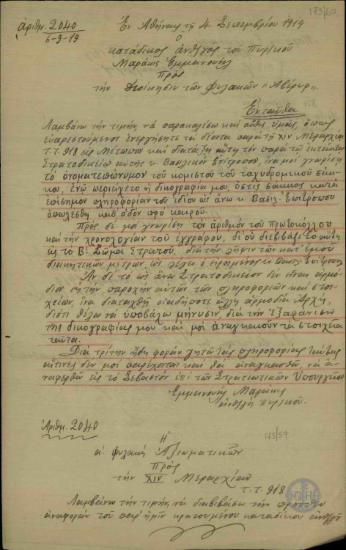 Ακριβές αντίγραφο της επιστολής της Α΄Φυλακής Αβέρωφ προς την 14η Μεραρχία με την οποία διαβιβάζει αίτηση του Εμμ. Μαράκη με την οποία ζητά πληροφορίες για την δικογραφία του.