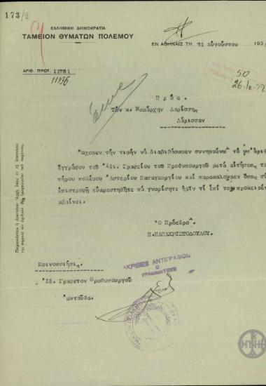 Διαβιβαστικό του Προέδρου του Ταμείου Θυμάτων Πολέμου Π. Παπαχριστοδούλου προς τον Νομάρχη Λάρισας εγγράφου του Ιδιαίτερου Γραφείου του Πρωθυπουργού με αίτηση του ανάπηρου πολέμου Αστέριου Παπαγεωργίου.