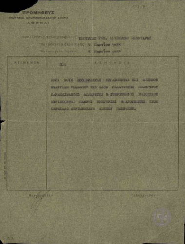 Τηλεγράφημα του Υπουργού Γενικού Διοικητή Μακεδονίας Γ. Εξηντάρη προς την Ανώνυμη Οικονομοτεχνική Εταιρεία 