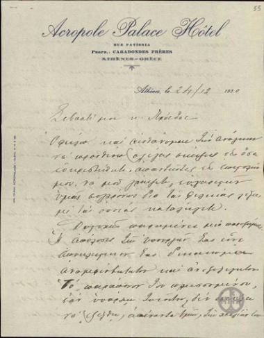 Επιστολή του Κ. Σπυρίδη προς τον Ελ. Βενιζέλο σχετικά με την απομάκρυνσή του από την κυβέρνηση, το θέμα του διορισμού και της παύσης υπουργών και την εμπλοκή του Τύπου.