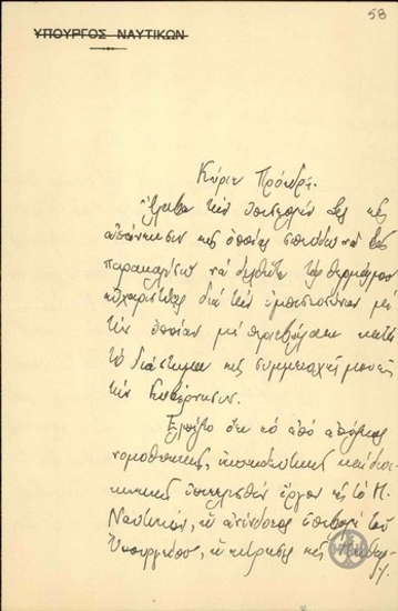 Επιστολή του Ν. Μπότσαρη προς τον Ελ. Βενιζέλο σχετικά με τη θητεία του στο Υπουργείο Ναυτικών, με αφορμή την απομάκρυνσή του.