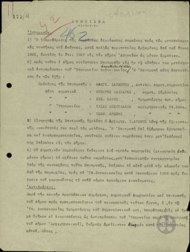 Σημείωμα σχετικά με τη διαρρύθμιση της σύμβασης αεριόφωτος από το Δήμο Αθηναίων και την αντίδραση του Τμηματάρχη του Μηχανολογικού στο Υπουγρείο Συγκοινωνίας Αντ. Βακράτσα.