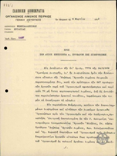 Επιστολή του ΟΛΠ προς τον Ε. Βενιζέλο σχετικά με την προσλήψη 247 φορτοεκφορτωτών λιμένος.